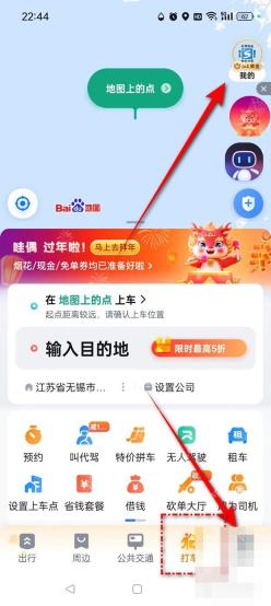 百度地图在哪里设置支付方式？超详细图文操作指南