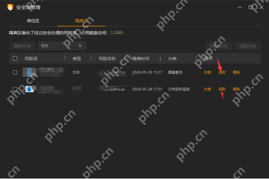 Windows 中文火绒安全软件安全项管理隔离区列表显示恢复和提取按钮,证明可以从隔离区对目标文件执行恢复或提取