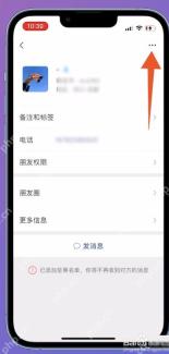 微信好友资料设置页中的加入黑名单开关