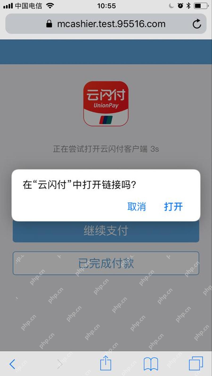 网页提示在云闪付客户端打开支付链接