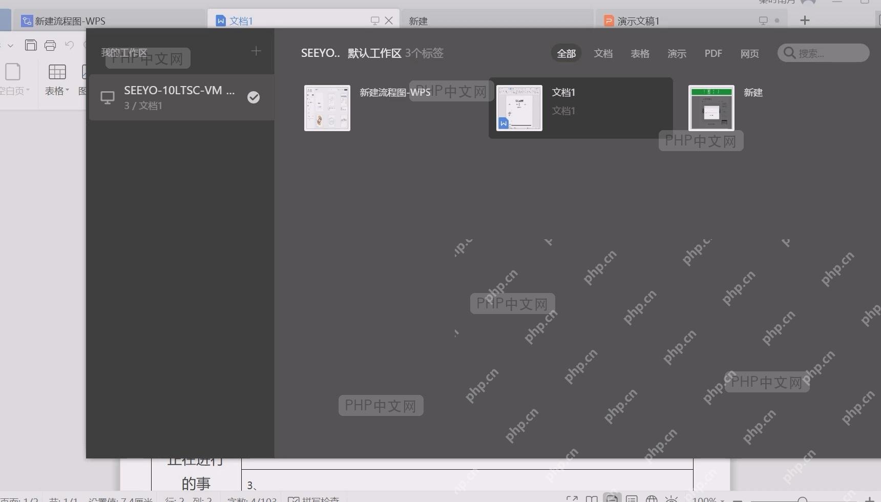 WPS 2019工作区面板中显示我的工作区和默认工作区标签列表