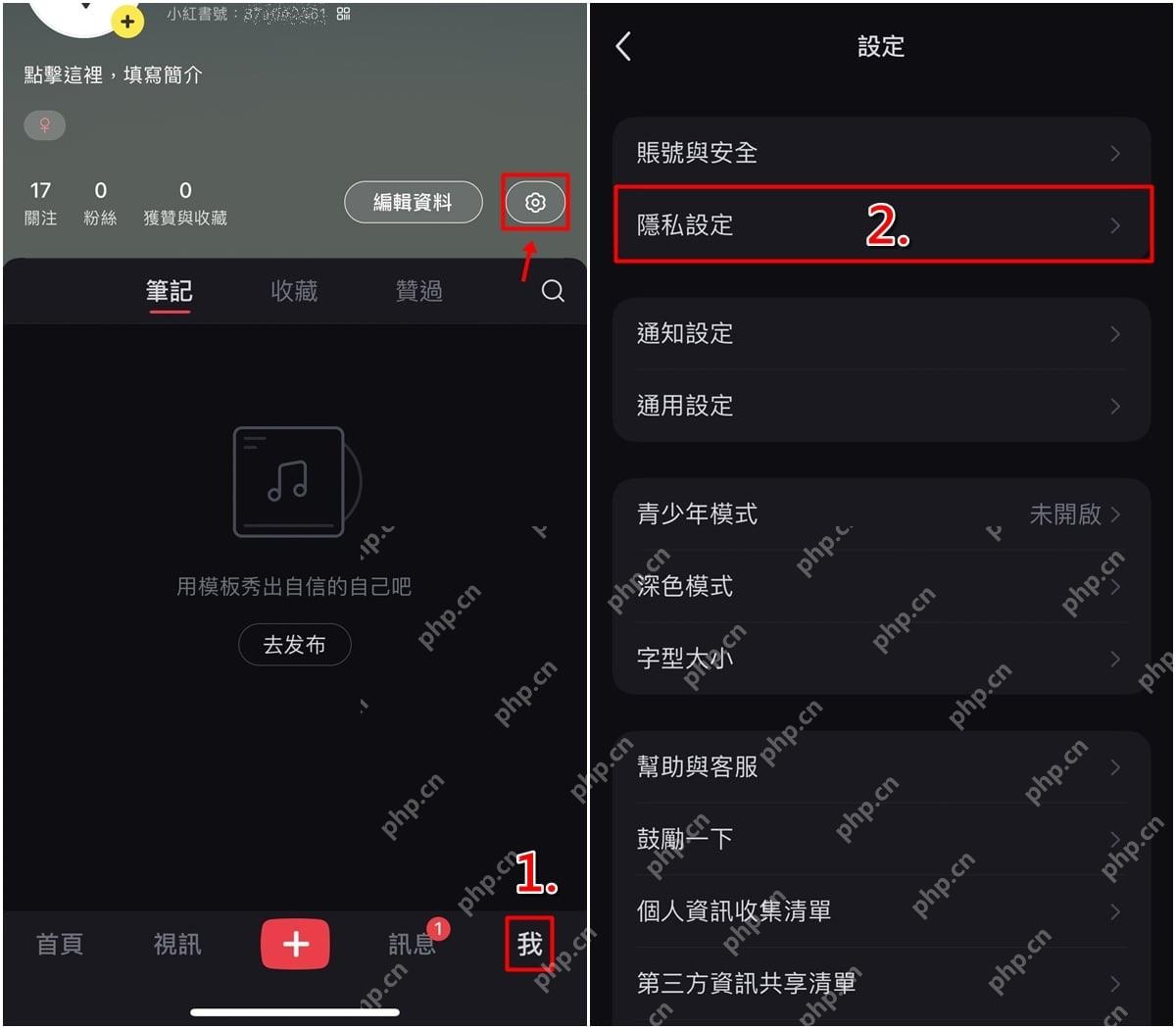 从小红书个人主页进入设置
