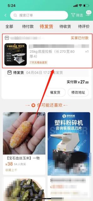 在退款/售后或订单列表里,打开你这次要申请退款的那一笔订单。