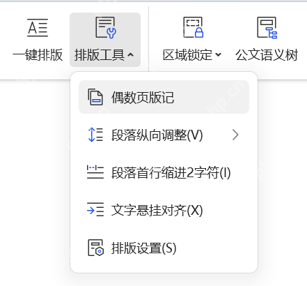 WPS 公文模式的排版工具可以在红头文件完成后统一调整细节