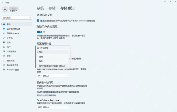 win11存储感知在哪里_win11存储感知设置入口指南 - php中文网