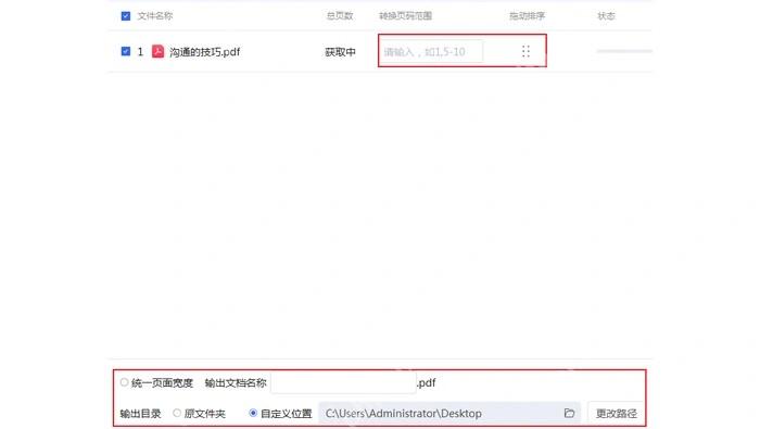 PDF猫转换器的页码范围和输出目录设置