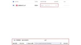 PDF猫转换器的页码范围和输出目录设置
