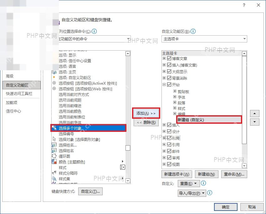 Word右键对象格式设置