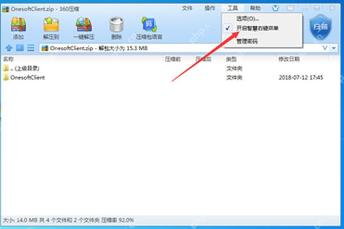 360压缩主界面打开压缩包后在操作菜单中显示可执行命令