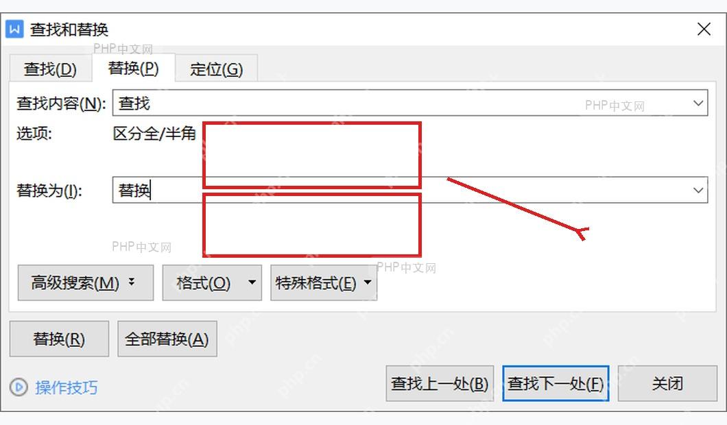 Word 查找和替换对话框里的查找内容和替换为输入框，用于填写要替换的文字