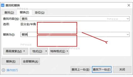 Word 查找和替换对话框里的查找内容和替换为输入框，用于填写要替换的文字
