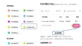 PDF转HTML开始转换