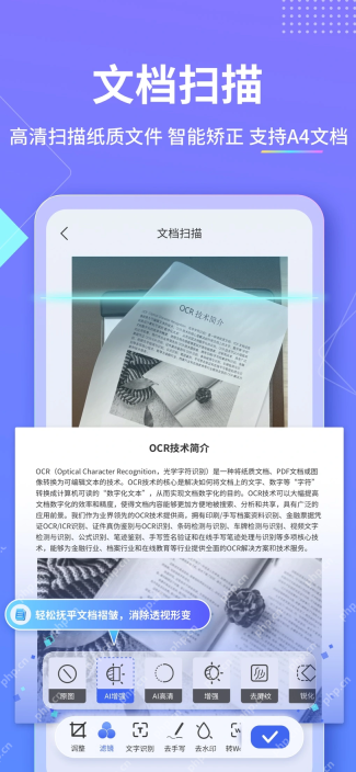 汉王扫描王文档扫描后OCR版式还原界面