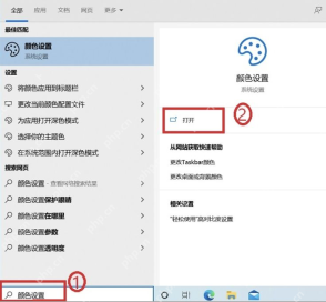 Windows 11 搜索颜色设置并打开设置入口