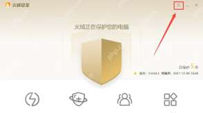 Windows 中文火绒安全软件主界面右上角菜单按钮,菜单入口用于进入安全设置