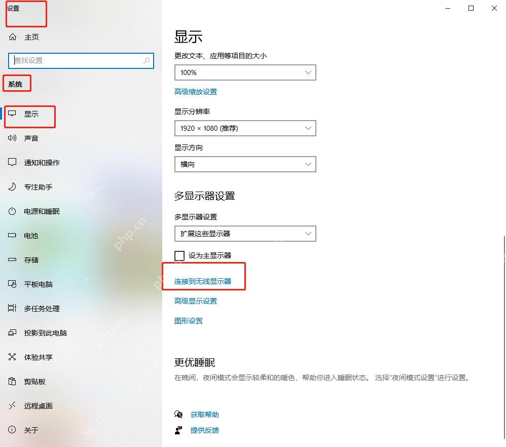 Windows 10 显示设置里点击连接到无线显示器