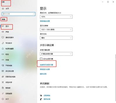 Windows 10 显示设置里点击连接到无线显示器