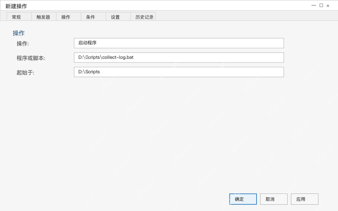 Win10 事件触发任务的操作页选择启动脚本
