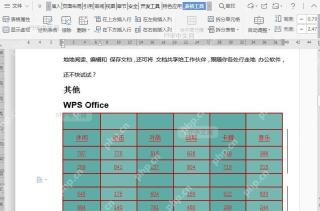 如何在文档表格左侧插入列？入口位置
