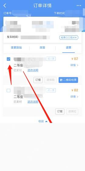 铁路12306多人订单中单独选择退票乘车人