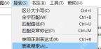 搜索菜单显示匹配路径入口,可让路径条件参与筛选。 Everything 中文搜索菜单展开,匹配路径选项位于搜索选项区域。