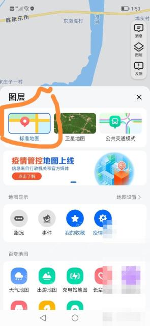 高德地图图层面板里的标准地图选项