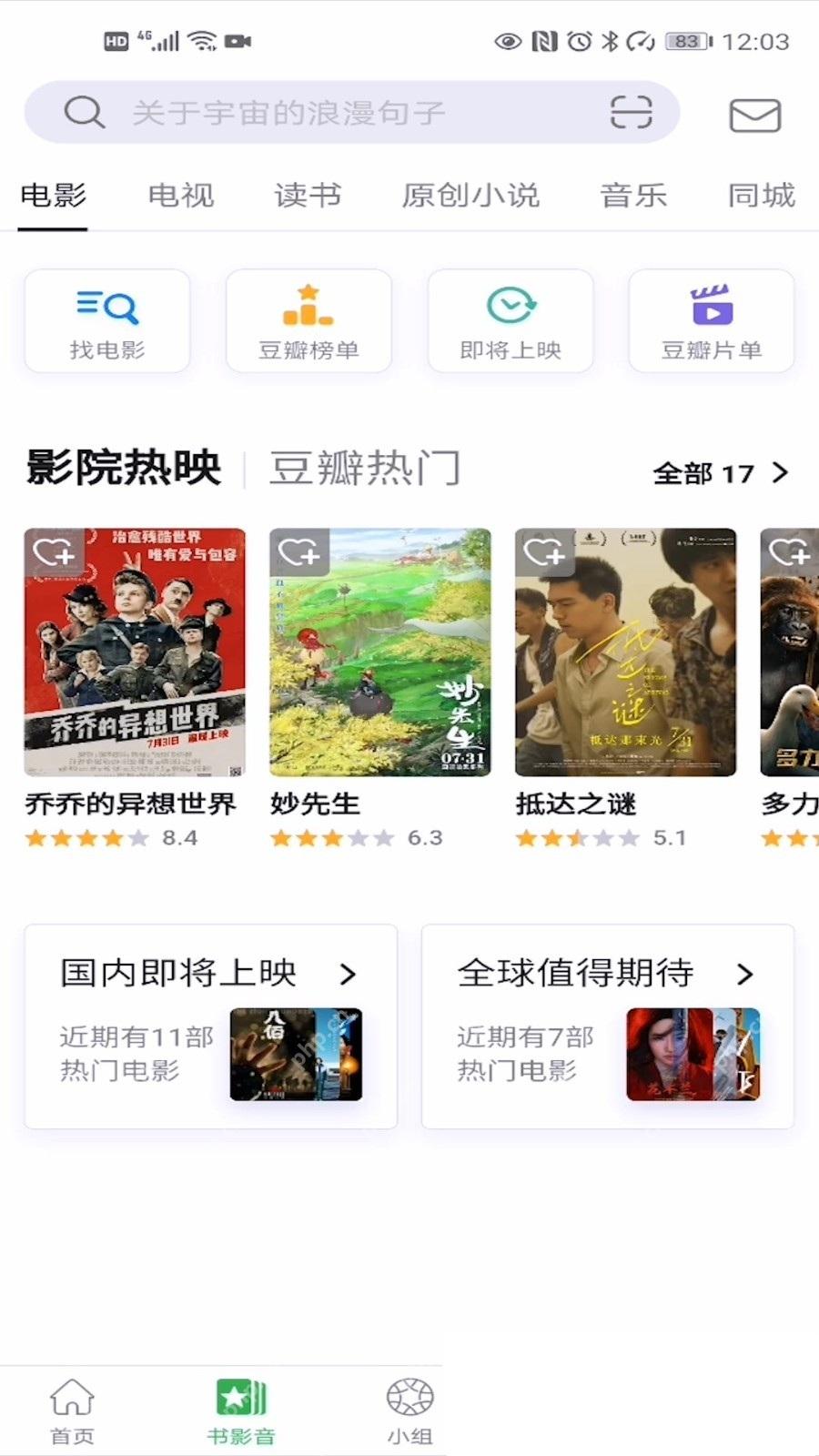 豆瓣app怎么查看影视榜单步骤图1