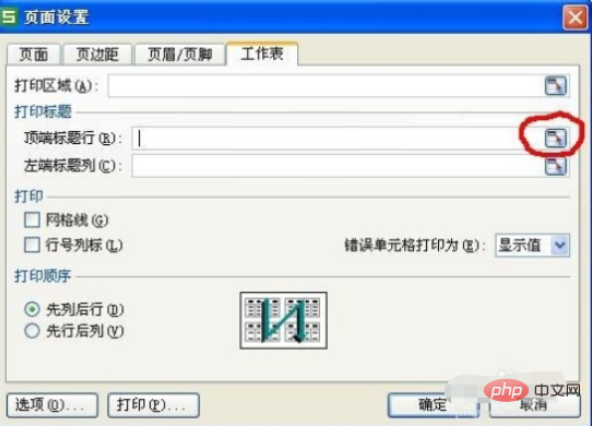 excel表頭怎麼設定