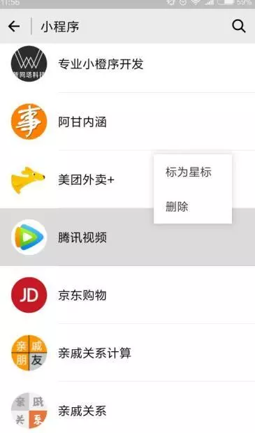 How to delete WeChat applet