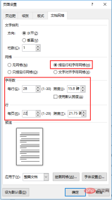 165405247371175Sharing of practical Word skills: How to precisely control the number of lines and number of characters on the page Sharing of practical Word skills: How to precisely control the number of lines and number of characters on the page