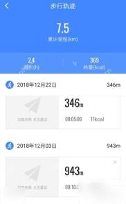 高德地图历史导航轨迹