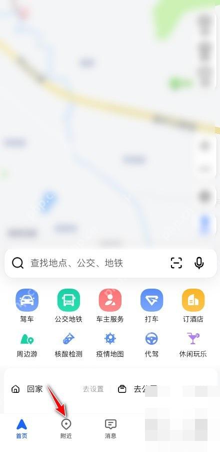 高德地图附近页入口