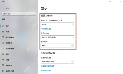 Windows 10 显示设置中显示方向和缩放布局区域