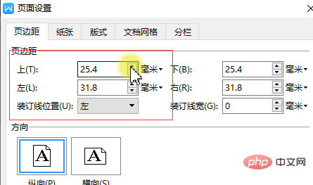 wps에서 페이지 여백을 수정하는 방법