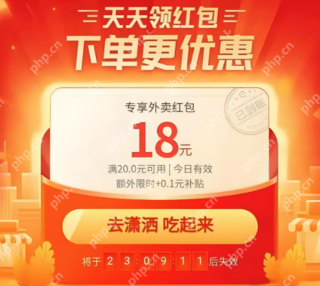 饿了么淘宝闪送红包怎么领 微信公众号本地宝回复“外卖”即可获取领取入口 - php中文网