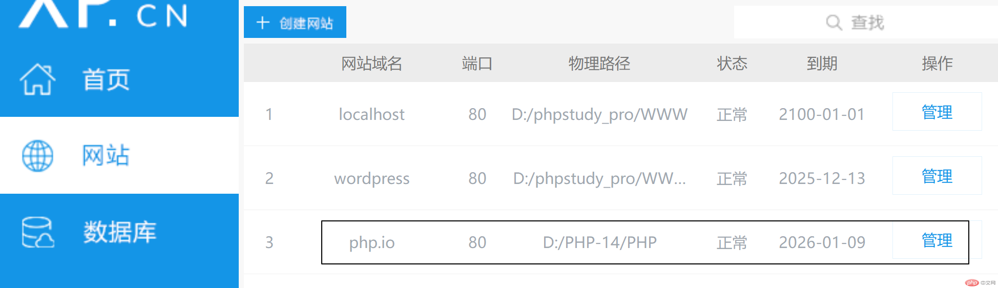 phpStudy-2