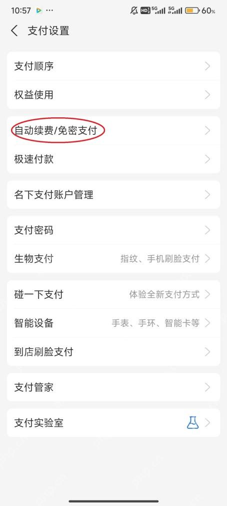 支付宝支付设置自动续费免密支付入口_拼多多怎么解绑支付宝_拼多多支付宝关联解除说明 - php中文网