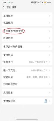 支付宝支付设置自动续费免密支付入口_拼多多怎么解绑支付宝_拼多多支付宝关联解除说明 - php中文网