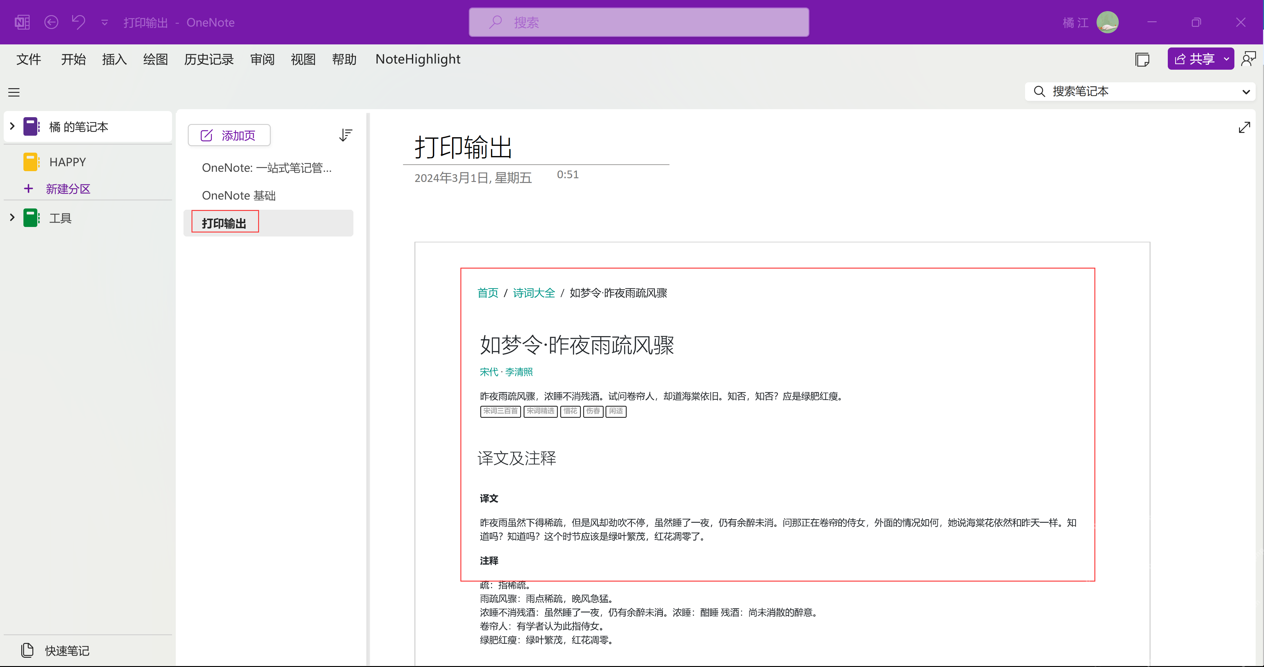 OneNote 页面中已经插入 PDF 打印输出