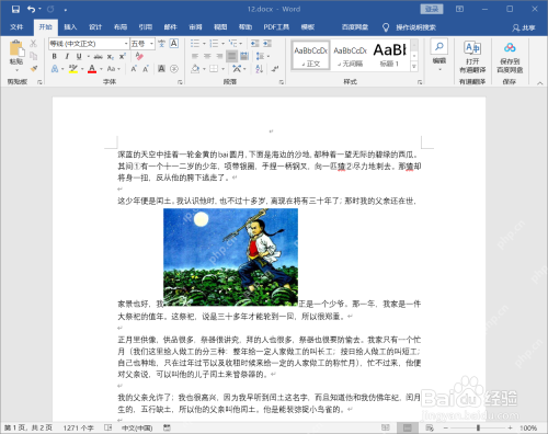 Word 文档中插入图片作为封面背景