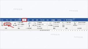 Word引用选项卡中的更新目录按钮