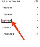 夸克隐私设置页未成年人模式入口