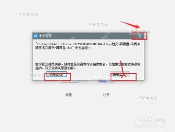 WPS 打开含宏模板时出现宏安全警告并提供启用宏按钮