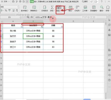WPS表格筛选后通过筛选按钮恢复或调整筛选条件