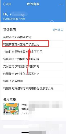 支付宝怎么强制退回钱中文界面：客服问题列表里的转账转错支付宝账户了怎么办，对应步骤：进到客服问题列表后，继续点“转账转错支付宝账户了怎么办”这类和你当前场景最贴近的选项。不同订单类型，后面的帮助路径也会跟着变。
