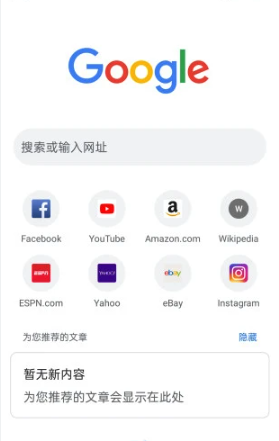谷歌浏览器APP安装入口 谷歌浏览器官网安装APP入口 - php中文网