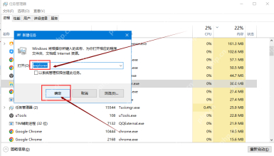 任务管理器中运行新任务并输入 explorer.exe