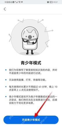 知乎青少年模式说明页底部的开启青少年模式按钮