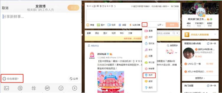 微博 App 发微博编辑页地点定位入口