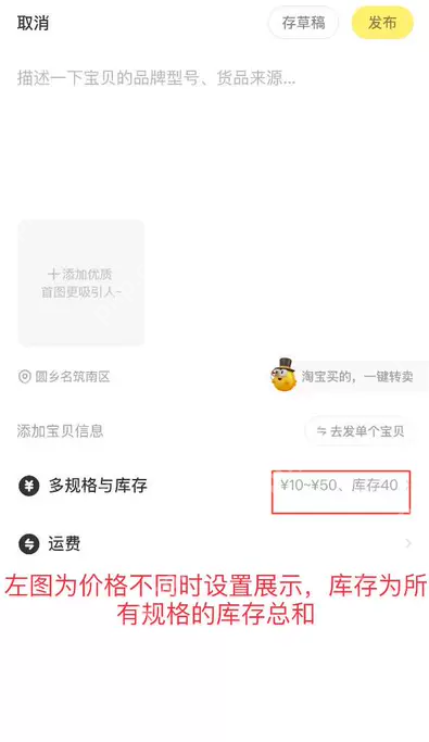 商品编辑页显示多规格价格范围与库存合计_闲鱼怎么设置多规格价格_闲鱼商品多规格定价指南 - php中文网